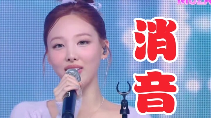 【TWICE ปิดเสียง】เกิร์ลกรุ๊ปยอดนิยมอันดับต้นๆ แค่ยืนร้องเพลงก็เพี้ยนแล้ว? ความสามารถมีแค่นี้เหรอ? I G