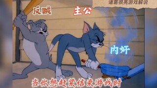 《三国杀》游戏现状？但用《猫和老鼠》演绎！