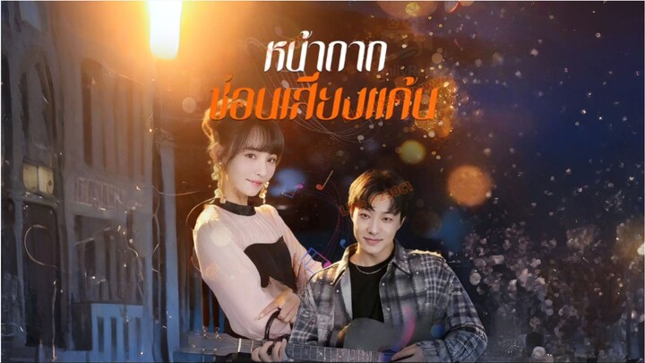 [ซับไทย] หน้ากากซ่อนเสียงแค้น ซีรีย์จีนเต็มเรื่อง