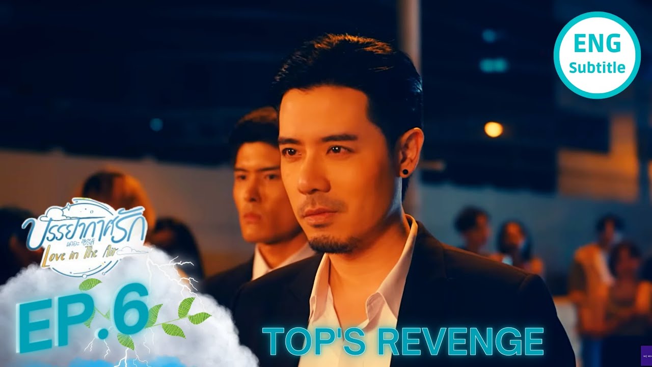 Love In The Air Ep 6 ENG SUB] LOVE IN THE AIR FULL EP.6 NEXT EPISODE | บรรยากาศรัก BOOK SPOILER  | TOP'S REVENGE 😡😡😡 - Bilibili