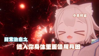 【小吉祥鲨】偷偷跑进你的身体！呜哈哈哈！！