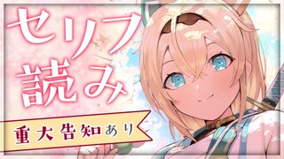 【重大告知あり】久々のセリフ枠！配信最後に重大告知あり🔥【風真いろは/ホロライブ6期生】