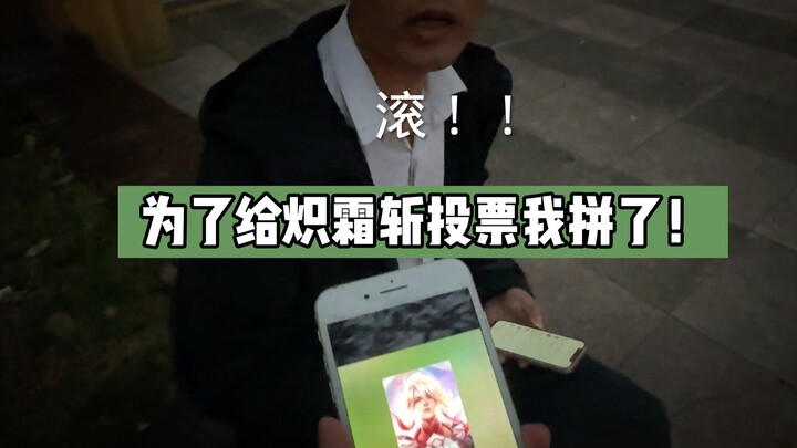 喜欢投猴子的，你们等着。