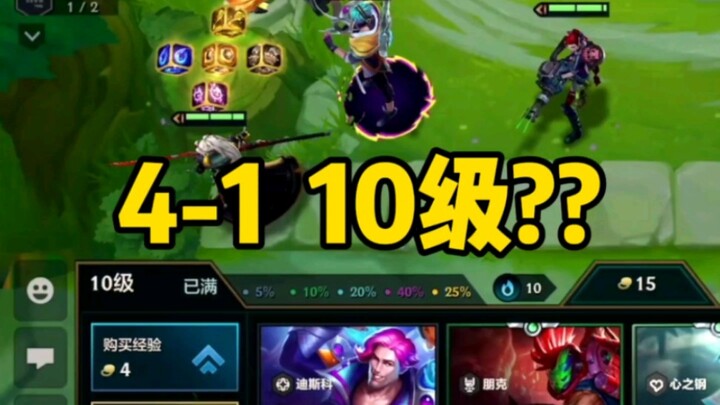 4-1! ระดับ 10! มีใครเร็วกว่าฉันอีกไหมครับทุกคน?