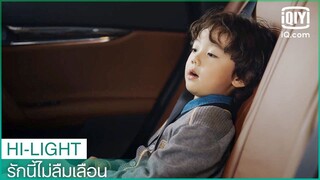 "เสี่ยวเป่า"เป็นเด็กดื้อ | รักนี้ไม่ลืมเลือน (Unforgettable Love) EP.24 ซับไทย | iQiyi Thailand