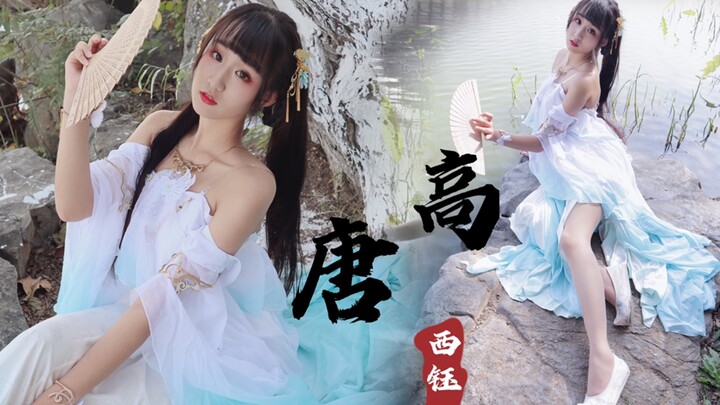 【ซียววี่】เกาถาง ❀ แฟนสาวซู่เหวินของคุณมาเต้นให้คุณดูแล้ว!