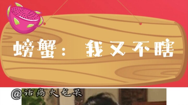Crab: Guess why the first person has to use chopsticks.
