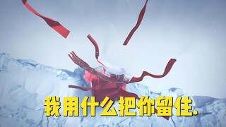 “到头来我还是孤零零的一个人”哭死！！大雪/红衣/白发 极致战损BE… | 完美世界石昊