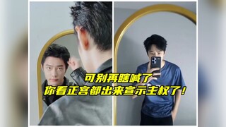 【博君一肖】你们瞎喊“老公”惹大辣椒干嘛？这下让正宫出来宣示主权都好受了吧！