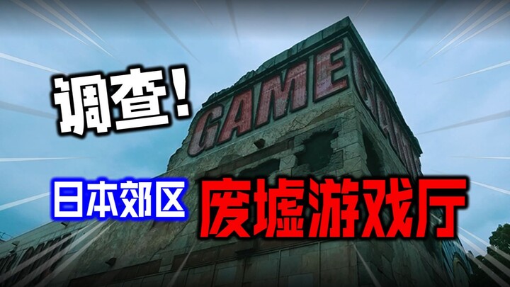 Mengungkap rahasia ruang permainan reruntuhan dunia bawah, mengambil figure malah memengaruhi kehidu