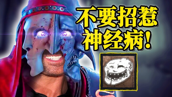 A toxic survivor who专门 mocks the Butcher! But Old Granny is even crazier! | Dead by Daylight