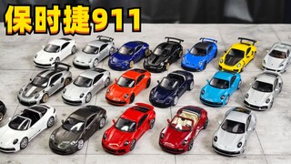 Minigt保时捷911做的怎么样？ | 992 Carrera 4S Targa 991.2 GT2RS 合金 1:64 Porsche 小车 第211期