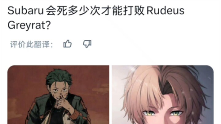 Foreign netizens debate: How many times will Subaru die before he can defeat Rudeus?