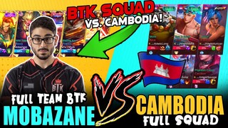 MOBAZANE FULL BTK SQUAD vs. CAMDODIA FULL SQAUD in RANK ~ MOBILE LEGENDS