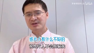 纸片人不会欺骗我？