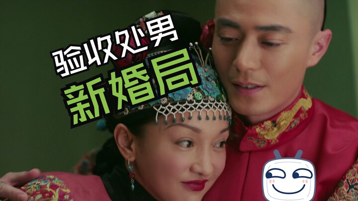 【Ruyi's Royal Love in the Palace Critique 2-1】Telling the whole world my husband is a virgin—when on