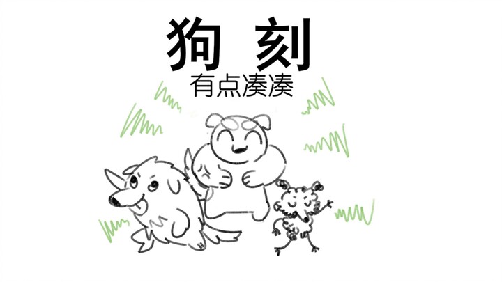 ติวติวสุนัขตัวเล็กติวติว