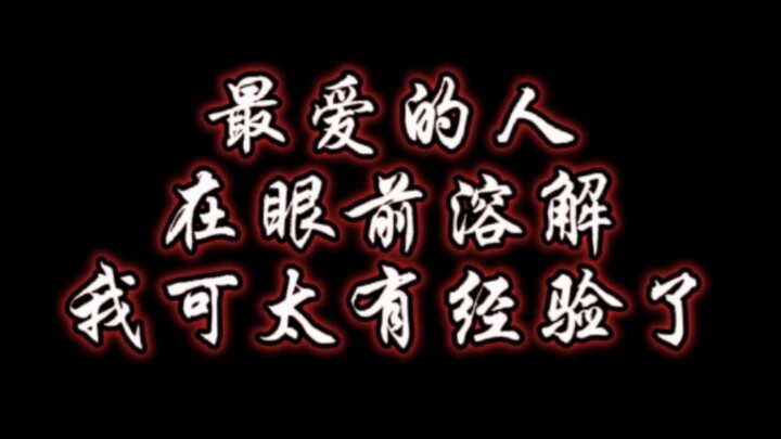 全部溶解溶解溶解还有这个。