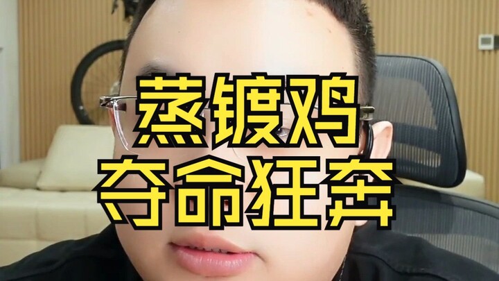 การวิ่งสุดชีวิตของไก่ฝังฟิล์ม