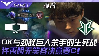 DK vs BRO การต่อสู้ชี้ชะตาของ DK กับคู่ปรับตัวฉกาจผู้ล้มยักษ์อย่าง BRO! ซูซิวหน้าไม่ยิ้มตั้งใจจะเป็น