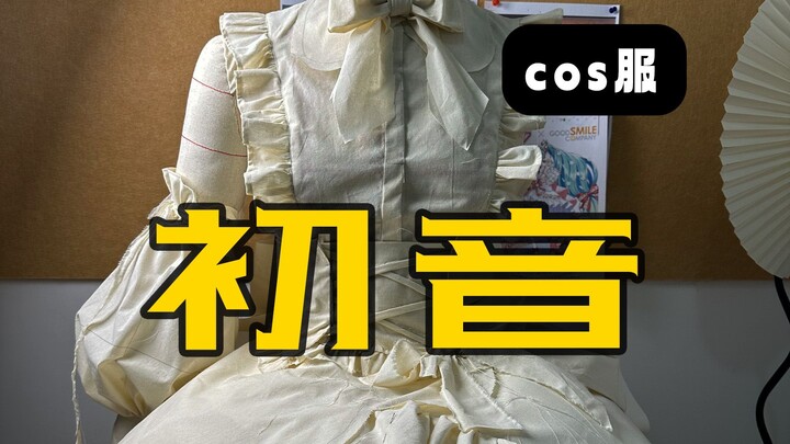 สอนคุณทำชุดคอสเพลย์ตั้งแต่เริ่มต้น—ฮินะตะ!