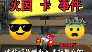 最 火因 卡 的一集
