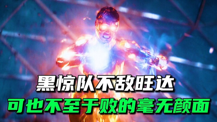 Although the Black Shock Squad isn't as strong as Wanda, they shouldn't have suffered such a devasta