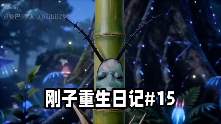 Gangzi’s Rebirth Diary #15