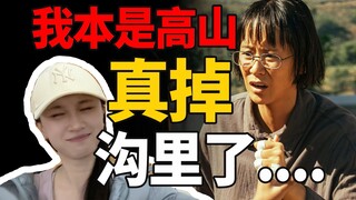 Please rewatch the original documentary 100 times!! "I Was Born in the Mountains"—what exactly are y