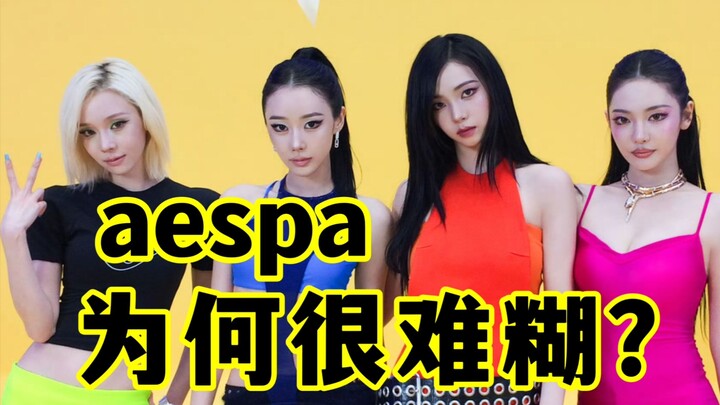 Fancam n lần liên tiếp + tranh cãi bùng nổ, nhưng vì sao aespa lại khó mà bị lu mờ?