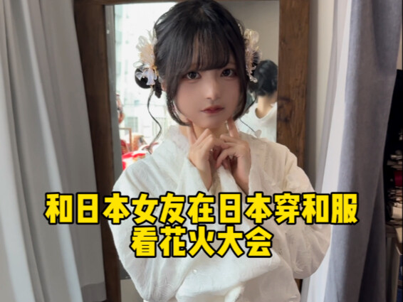 Wearing a kimono with my Japanese girlfriend to watch the fireworks festival in Japan