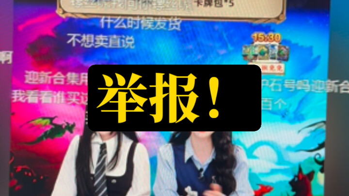 Reported a Hearthstone livestream for improper wording: “flash sale” turned into “shuaoshua,” and “f