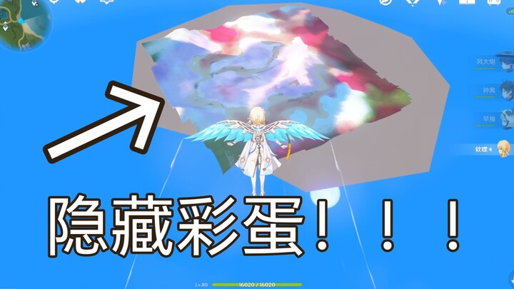 [เก็นชินอิมแพกต์] จะเป็นอย่างไรหากไม่ทำหนังสือมหาสมุทรแล้วเปิดแผนที่ลับก่อนเวลา?