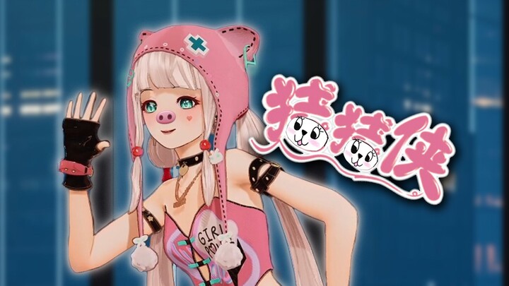 Lu Zao “memerankan dirinya sendiri” dalam ‘Pigpig Hero’ 【Tarian ulang Lu Zao】