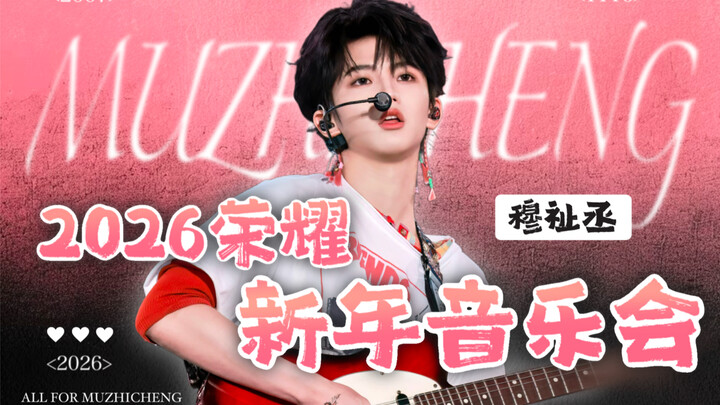 [TF Family] 2026 New Year’s Concert “Glory”: Rehearsal Footage (Partial Stage)