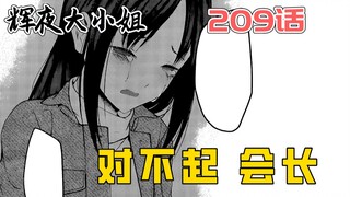 【辉夜209】辉夜发生变故，白银辉夜的未来究竟是...