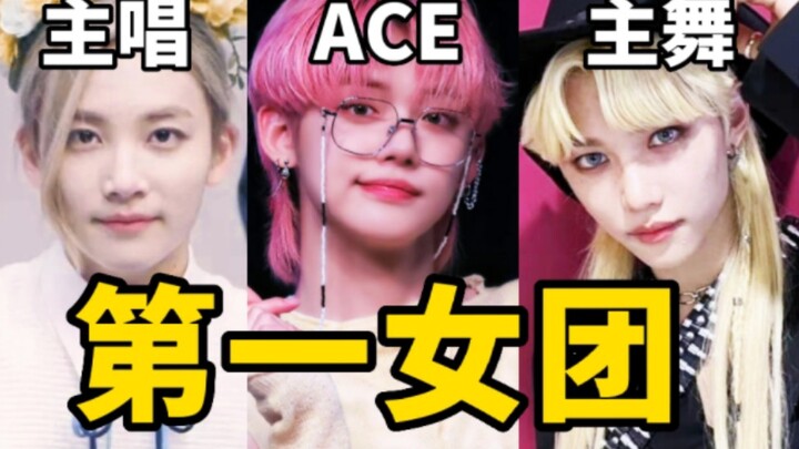 KPOP史上配置最高的女团
