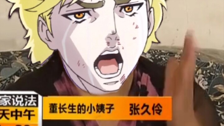 十多岁，给了dio一个大逼斗