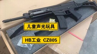 358元的CZ805激光玩具，挂墙货