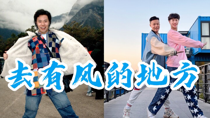 ปี 2023 ไปเที่ยวไหนดี? "Where the Wind is" - เผาผลาญไขมันอย่างมีความสุข Wuyangkang ยืดเหยียดผ่อนคลาย