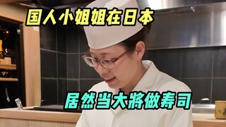Sushi ini benar-benar berbeda. Seorang gadis Tionghoa adalah bosnya di Ginza.