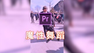 【دورة تعليمية للعلاقات العامة】 رقصة العجوز الساحرة تفتح طريقة جديدة لتحرير الرقص!