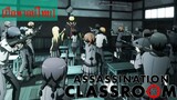 [ฝึกพากย์]Assassination Classroom  ฉากเเนะนำตัว