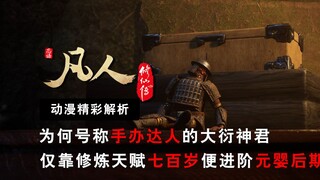 Why did the Great God of Yan, who is known as the master of figurines, advance to the late Nascent S