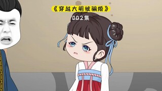 小萝莉的嫁妆 #元气轻漫班 #卡通动漫