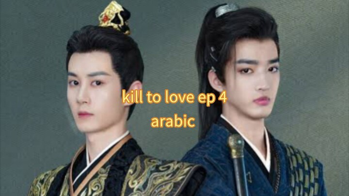 الحلقة 4 من المسلسل الصيني الجديد القتل من اجل الحب 🇨🇳