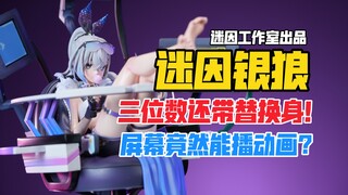 银狼不歪！迷因工作室崩坏星穹铁道系列银狼gk雕像！【B神模玩】