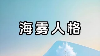 Sea Mist Personality