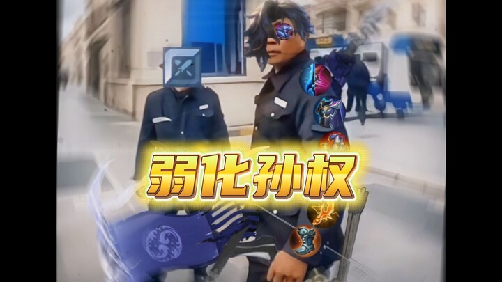“Sun Quan aliran pelemahan” di jalur pertarungan melawan sesat!
