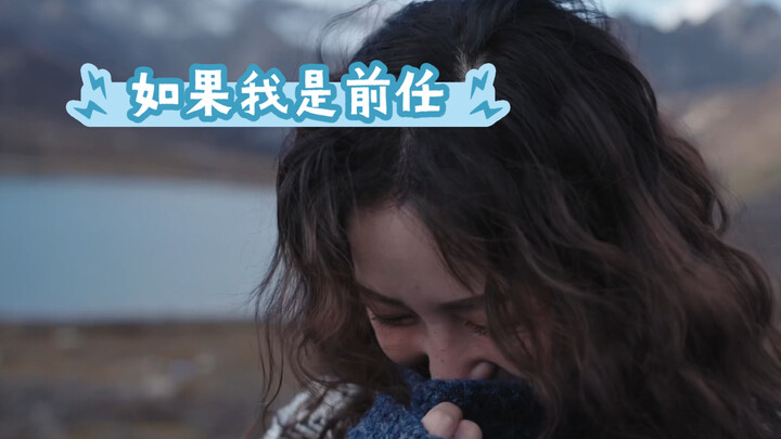 Tôi không biết nên làm người yêu cũ hay người yêu hiện tại của bạn đây?